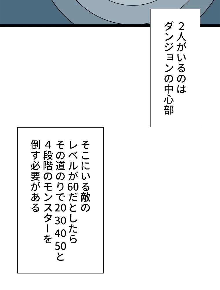 底辺プレイヤー〜命がけのレベルアップ〜 111話 - 41