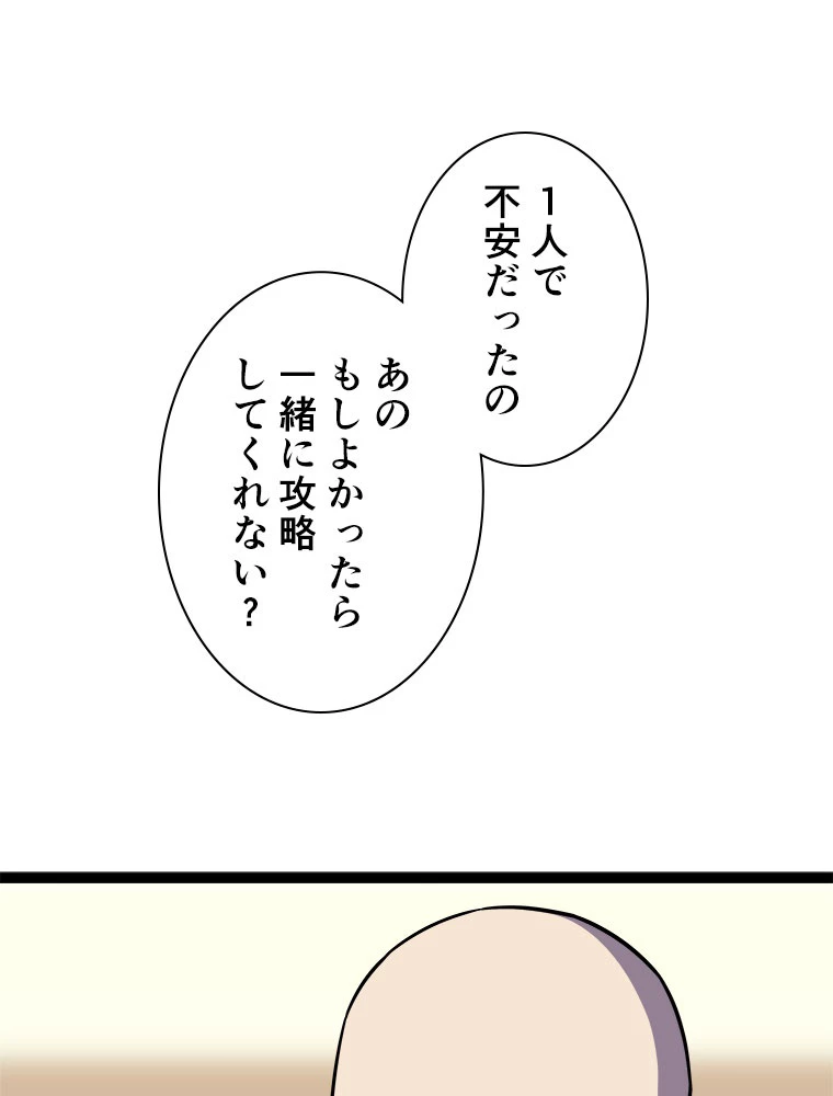 底辺プレイヤー〜命がけのレベルアップ〜 107話 - 27