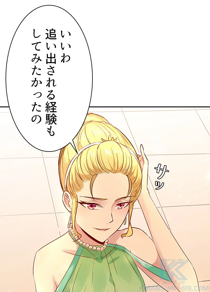 天尊、都市に再臨する 12話 - 64