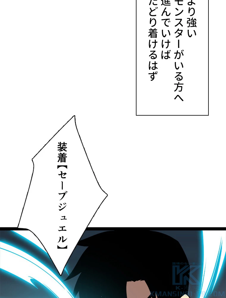 底辺プレイヤー〜命がけのレベルアップ〜 111話 - 43