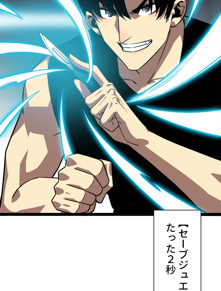 底辺プレイヤー〜命がけのレベルアップ〜 111話 - 44