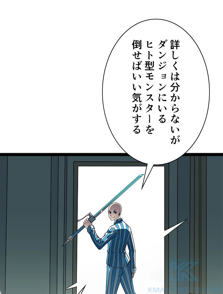 底辺プレイヤー〜命がけのレベルアップ〜 107話 - 31