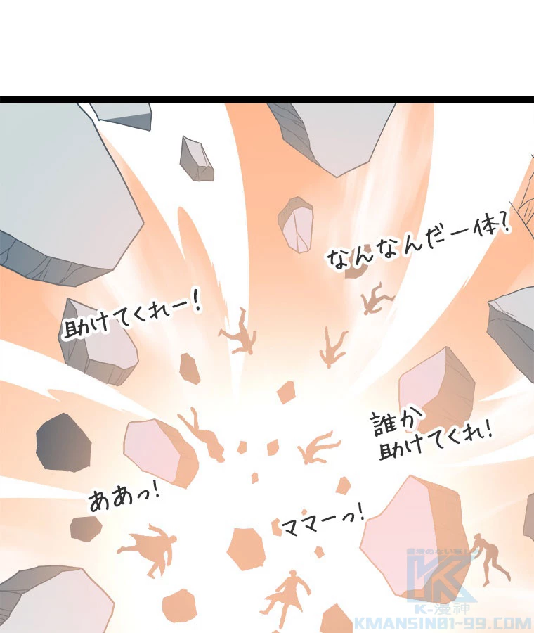 底辺プレイヤー〜命がけのレベルアップ〜 109話 - 40