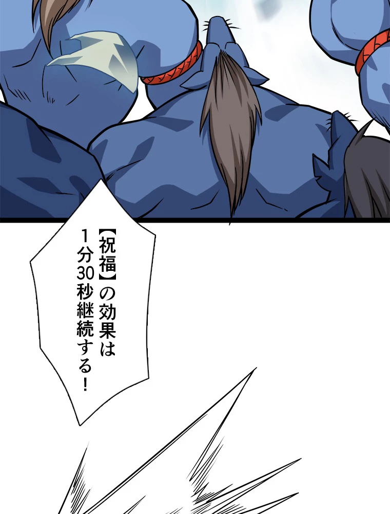 底辺プレイヤー〜命がけのレベルアップ〜 111話 - 47