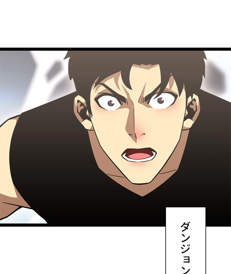 底辺プレイヤー〜命がけのレベルアップ〜 109話 - 42