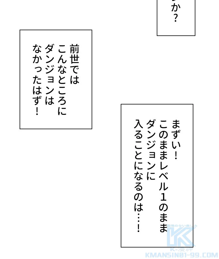 底辺プレイヤー〜命がけのレベルアップ〜 109話 - 43