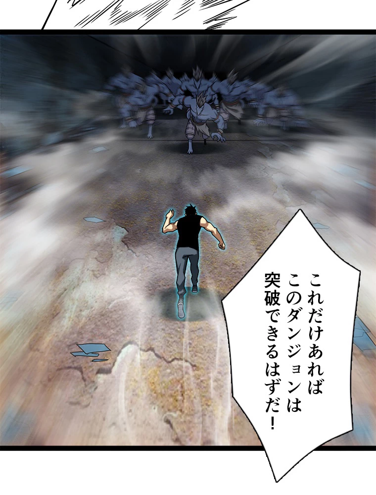 底辺プレイヤー〜命がけのレベルアップ〜 111話 - 48