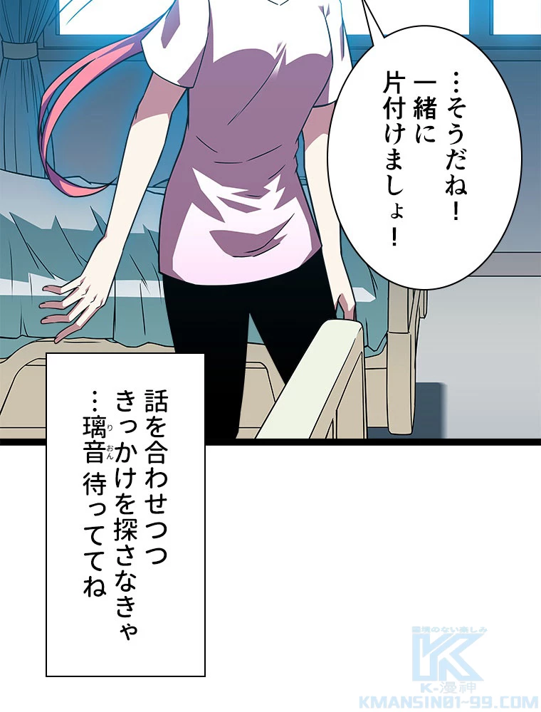 底辺プレイヤー〜命がけのレベルアップ〜 107話 - 34