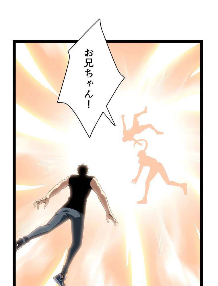 底辺プレイヤー〜命がけのレベルアップ〜 109話 - 44