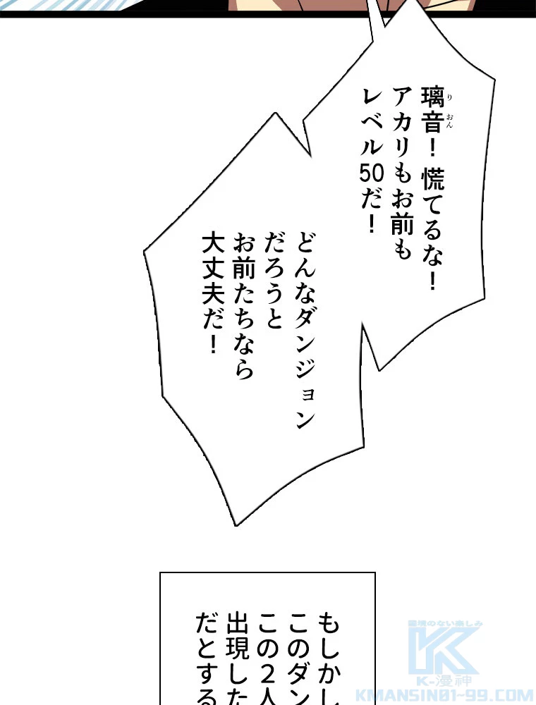 底辺プレイヤー〜命がけのレベルアップ〜 109話 - 46