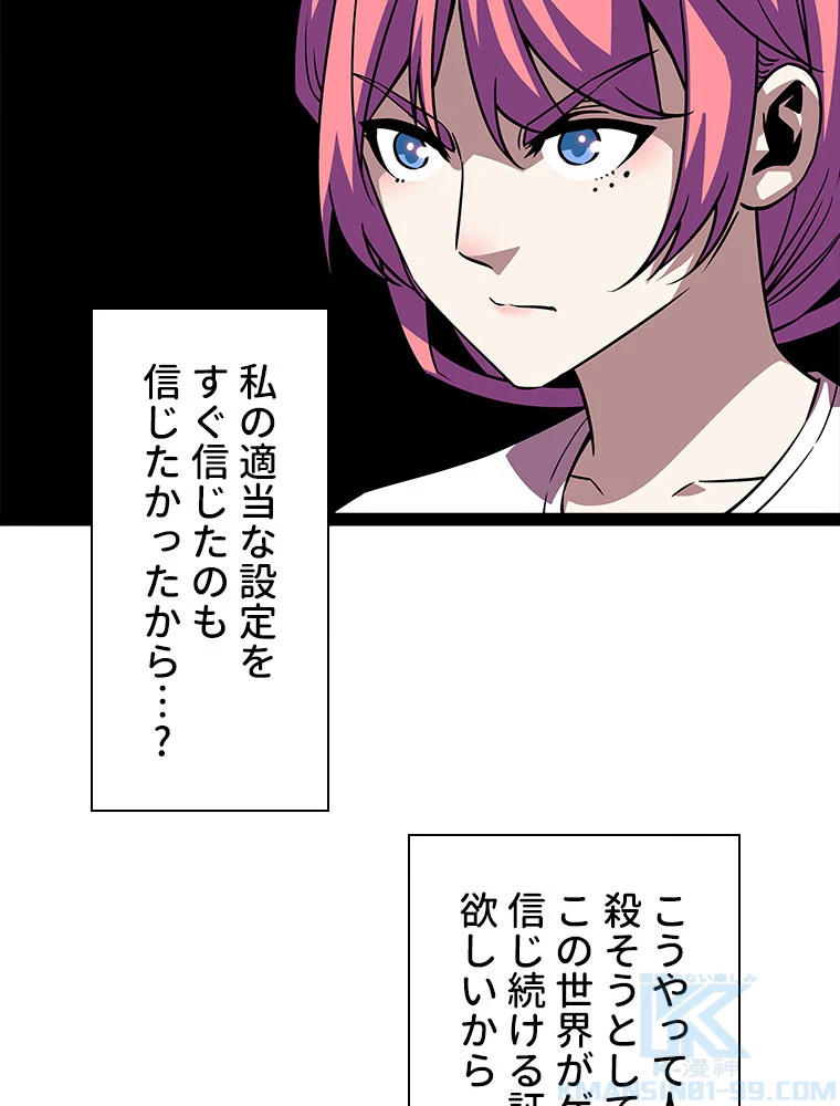 底辺プレイヤー〜命がけのレベルアップ〜 107話 - 37