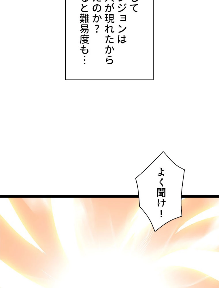 底辺プレイヤー〜命がけのレベルアップ〜 109話 - 47