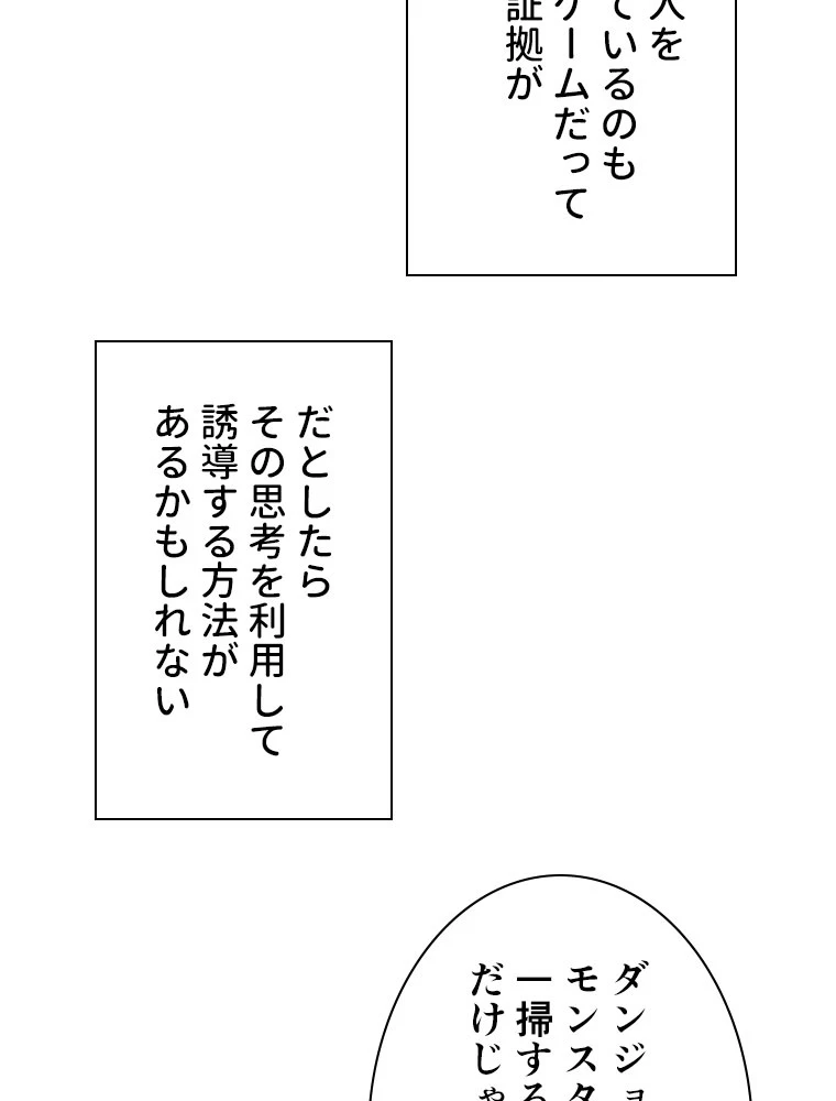 底辺プレイヤー〜命がけのレベルアップ〜 107話 - 38