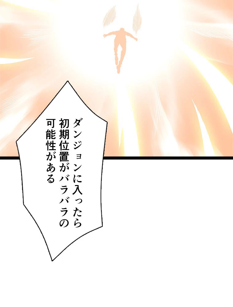 底辺プレイヤー〜命がけのレベルアップ〜 109話 - 48