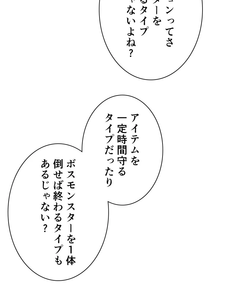 底辺プレイヤー〜命がけのレベルアップ〜 107話 - 39