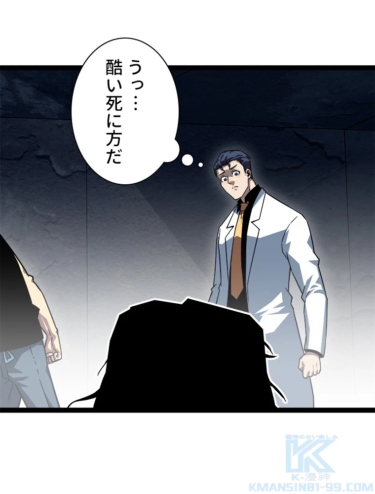 底辺プレイヤー〜命がけのレベルアップ〜 111話 - 52