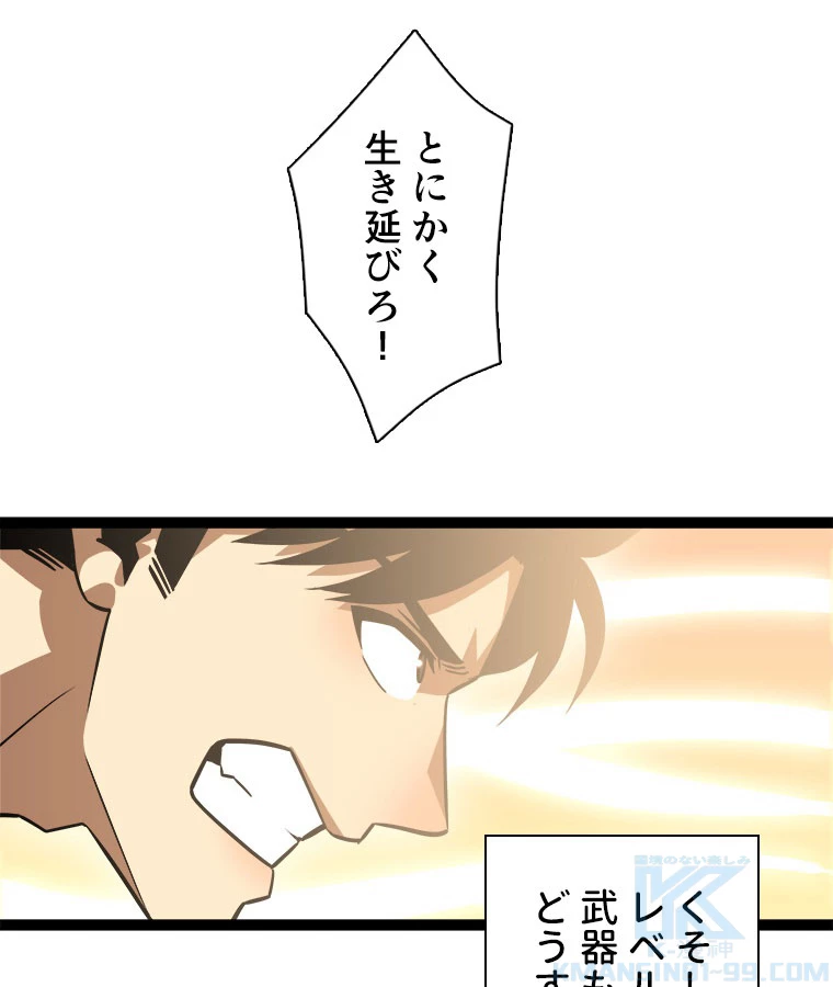 底辺プレイヤー〜命がけのレベルアップ〜 109話 - 49