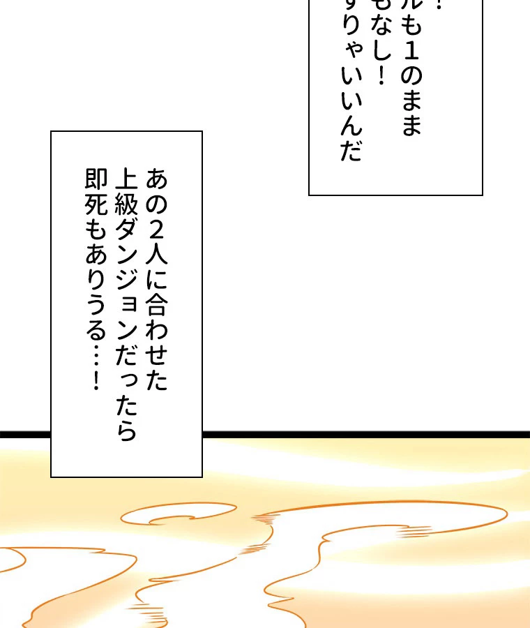 底辺プレイヤー〜命がけのレベルアップ〜 109話 - 50