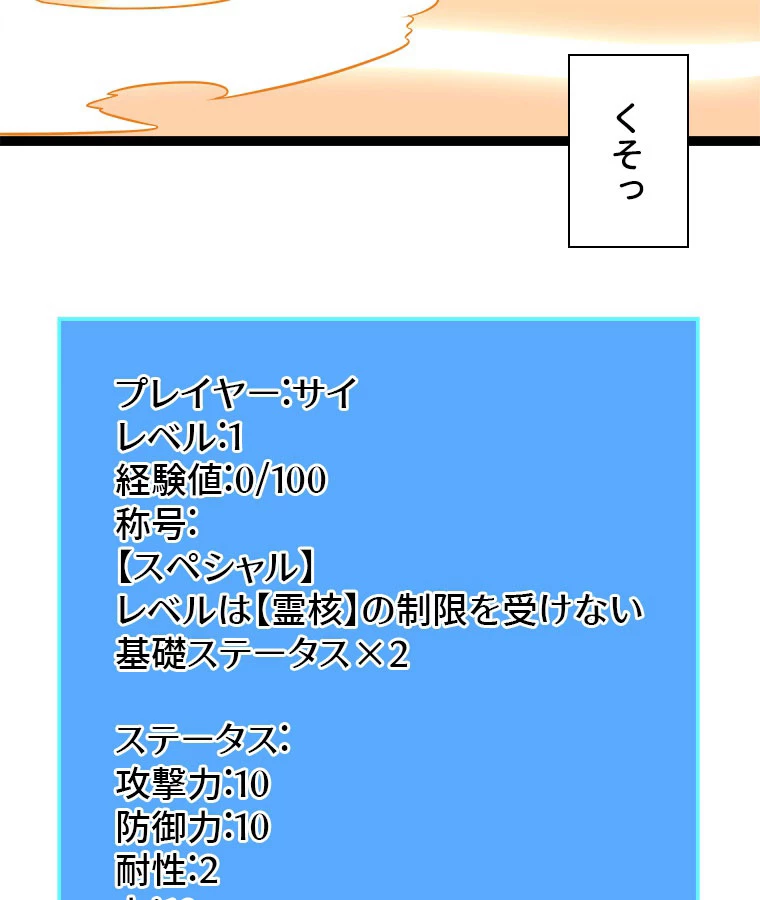 底辺プレイヤー〜命がけのレベルアップ〜 109話 - 51