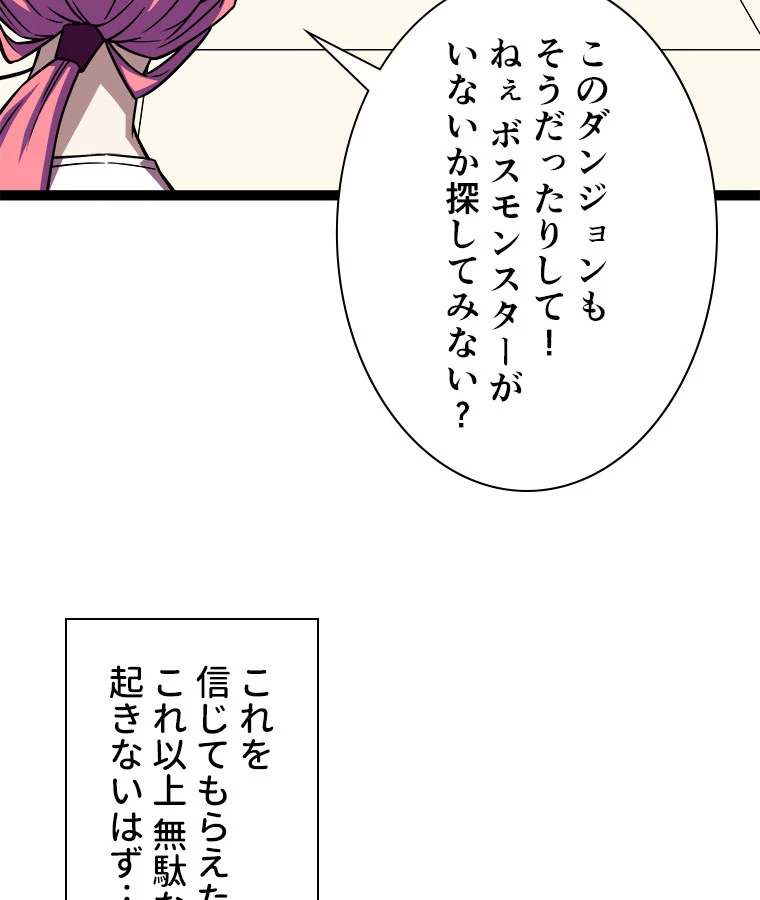 底辺プレイヤー〜命がけのレベルアップ〜 107話 - 41