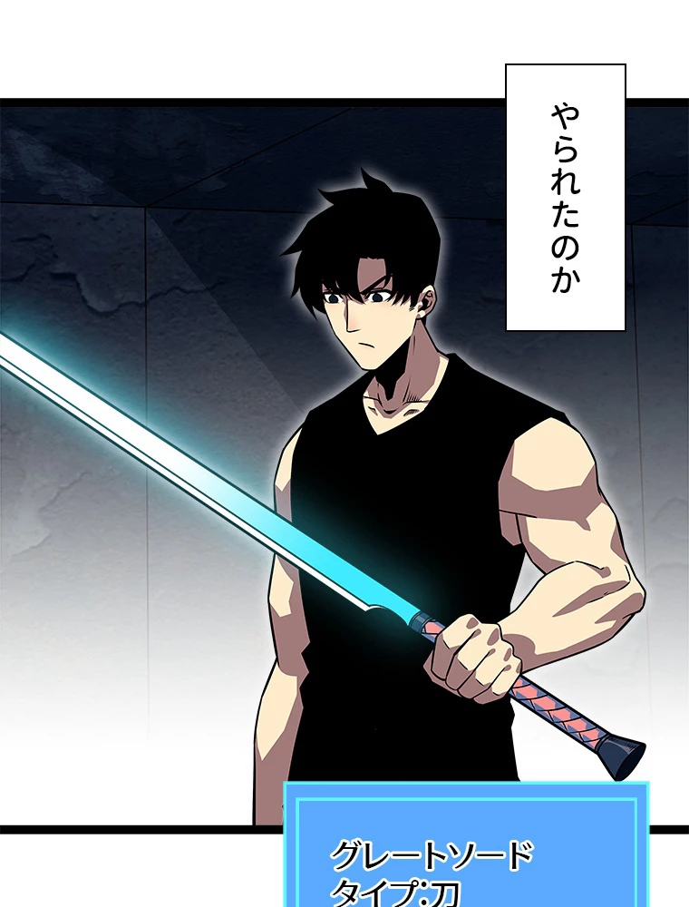 底辺プレイヤー〜命がけのレベルアップ〜 111話 - 54