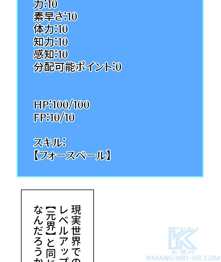 底辺プレイヤー〜命がけのレベルアップ〜 109話 - 52