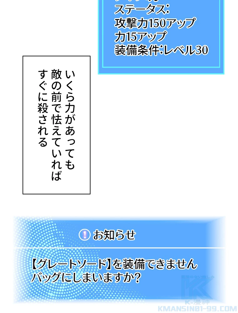 底辺プレイヤー〜命がけのレベルアップ〜 111話 - 55