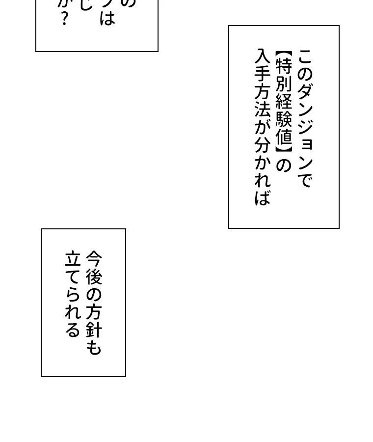 底辺プレイヤー〜命がけのレベルアップ〜 109話 - 53