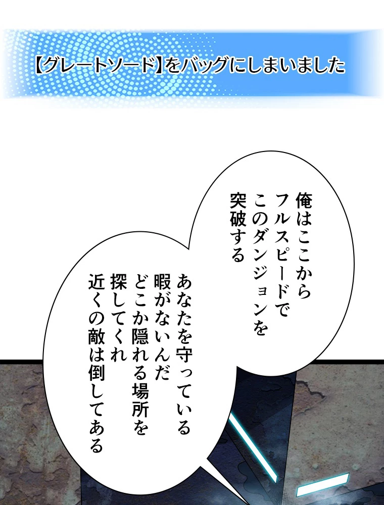 底辺プレイヤー〜命がけのレベルアップ〜 111話 - 56