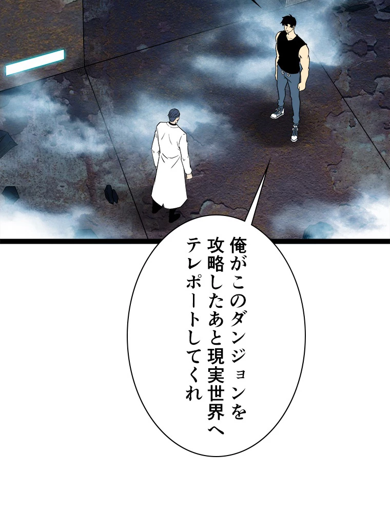 底辺プレイヤー〜命がけのレベルアップ〜 111話 - 57