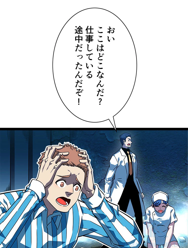 底辺プレイヤー〜命がけのレベルアップ〜 109話 - 58