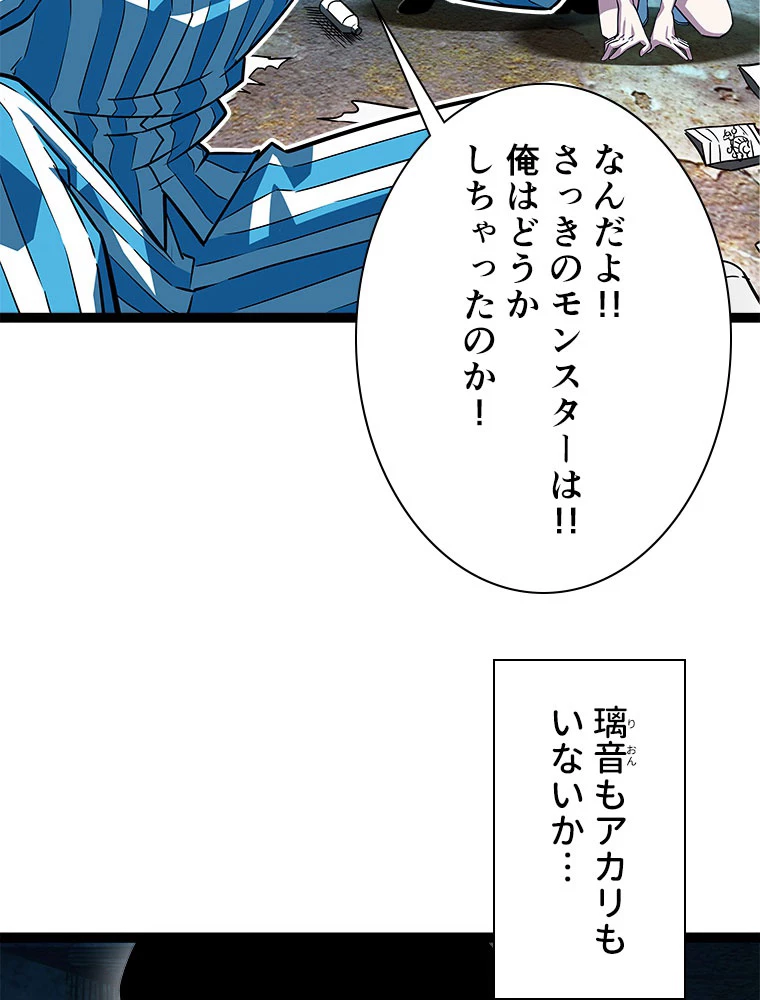 底辺プレイヤー〜命がけのレベルアップ〜 109話 - 59