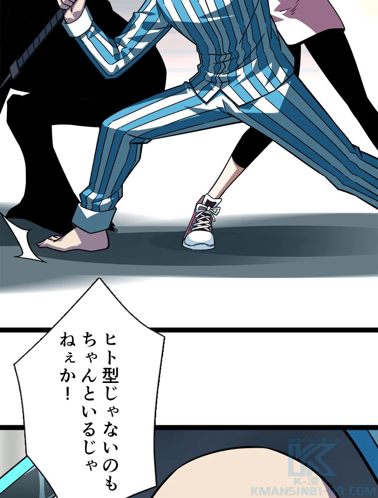 底辺プレイヤー〜命がけのレベルアップ〜 107話 - 49