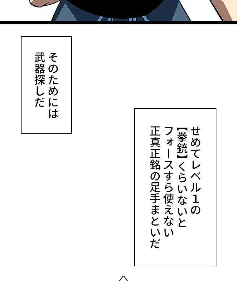 底辺プレイヤー〜命がけのレベルアップ〜 109話 - 63