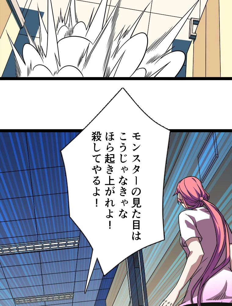 底辺プレイヤー〜命がけのレベルアップ〜 107話 - 53