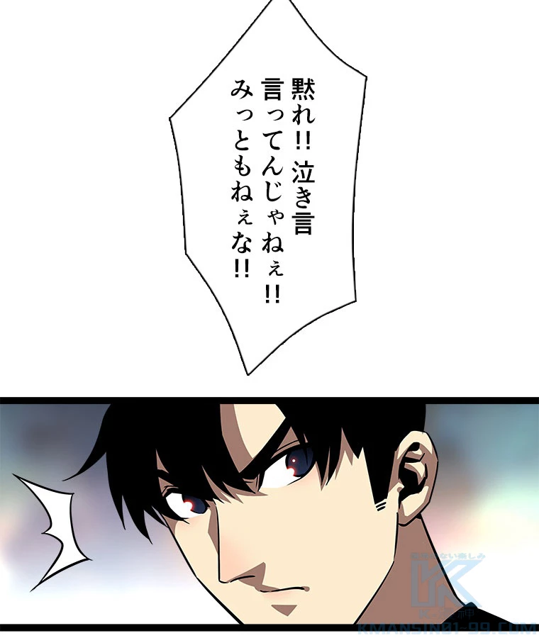 底辺プレイヤー〜命がけのレベルアップ〜 109話 - 64