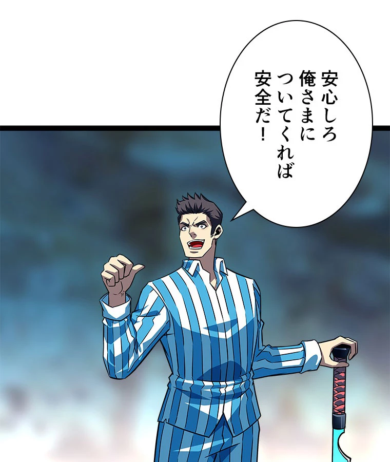 底辺プレイヤー〜命がけのレベルアップ〜 109話 - 65