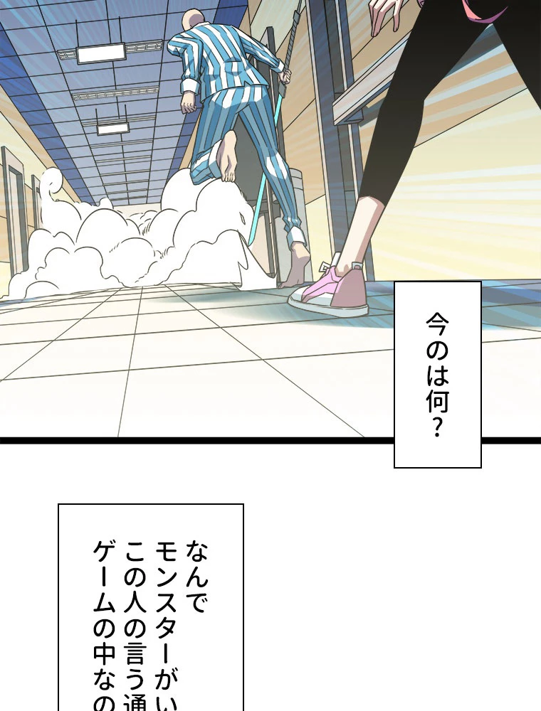 底辺プレイヤー〜命がけのレベルアップ〜 107話 - 54