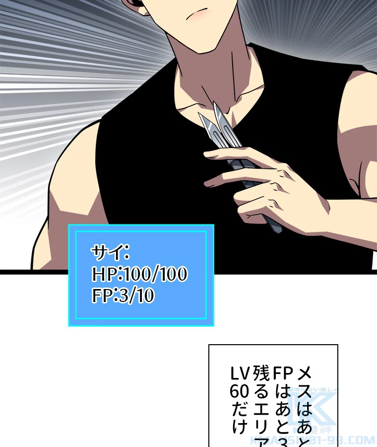 底辺プレイヤー〜命がけのレベルアップ〜 111話 - 67