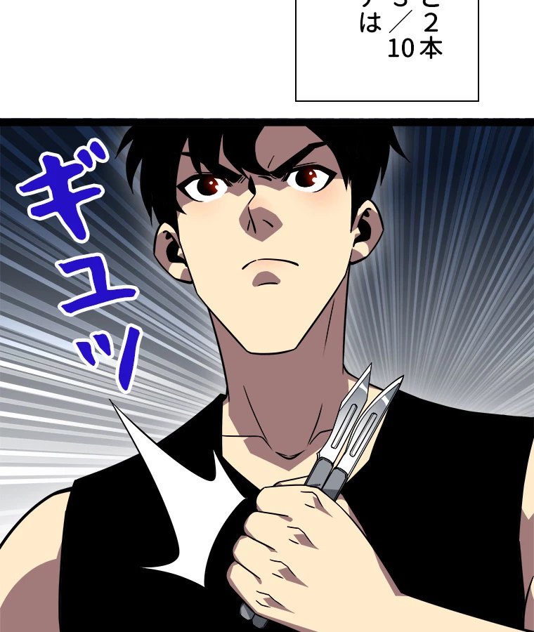 底辺プレイヤー〜命がけのレベルアップ〜 111話 - 68