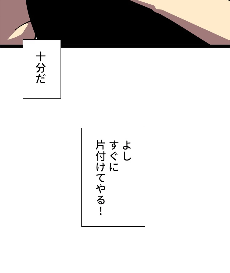 底辺プレイヤー〜命がけのレベルアップ〜 111話 - 69