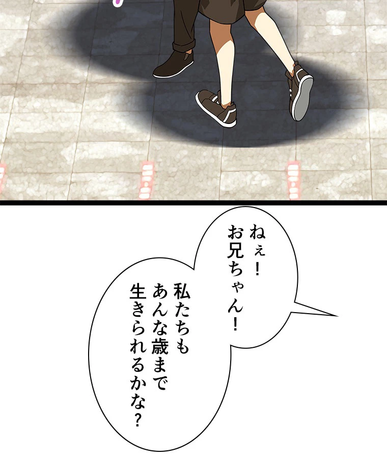 底辺プレイヤー〜命がけのレベルアップ〜 102話 - 17