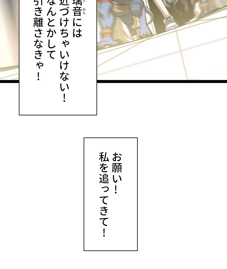 底辺プレイヤー〜命がけのレベルアップ〜 107話 - 59