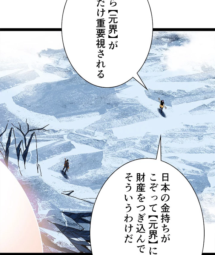 底辺プレイヤー〜命がけのレベルアップ〜 94話 - 3