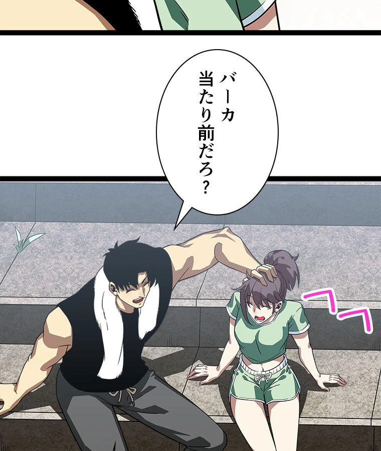 底辺プレイヤー〜命がけのレベルアップ〜 102話 - 20