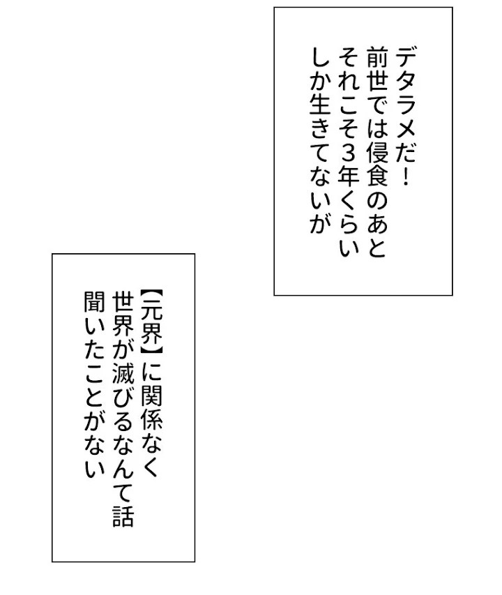 底辺プレイヤー〜命がけのレベルアップ〜 94話 - 5