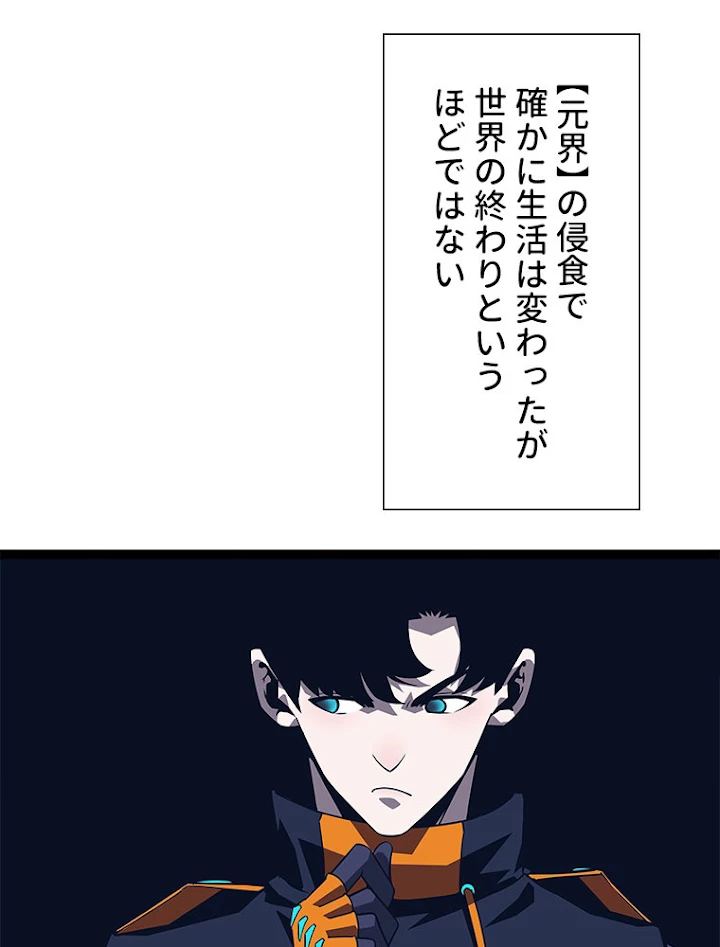 底辺プレイヤー〜命がけのレベルアップ〜 94話 - 6