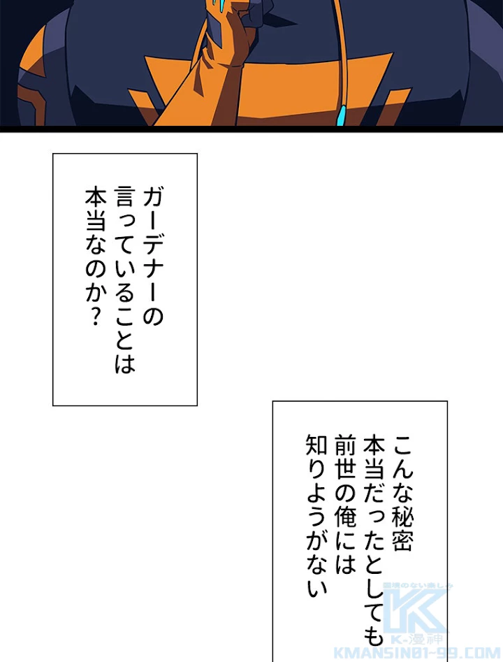 底辺プレイヤー〜命がけのレベルアップ〜 94話 - 7