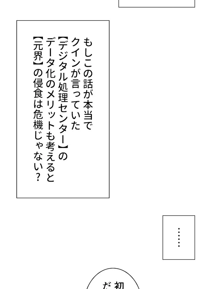 底辺プレイヤー〜命がけのレベルアップ〜 94話 - 8