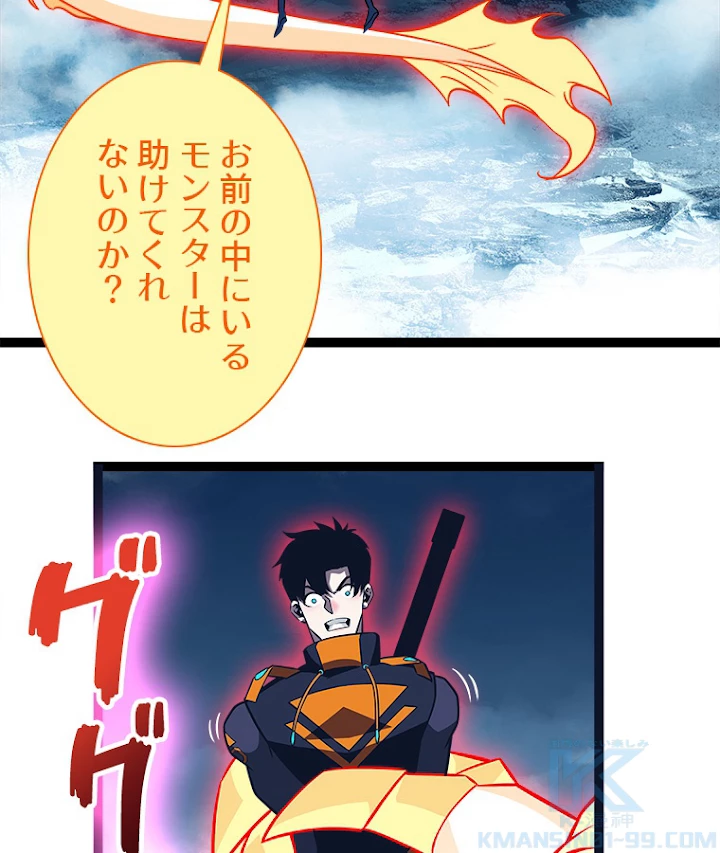 底辺プレイヤー〜命がけのレベルアップ〜 89話 - 4